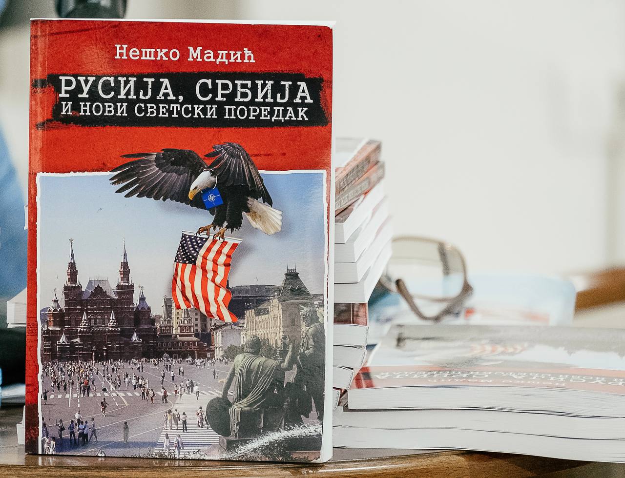 Презентация книги «Россия, Сербия и новый мировой порядок» прошла в Белграде
