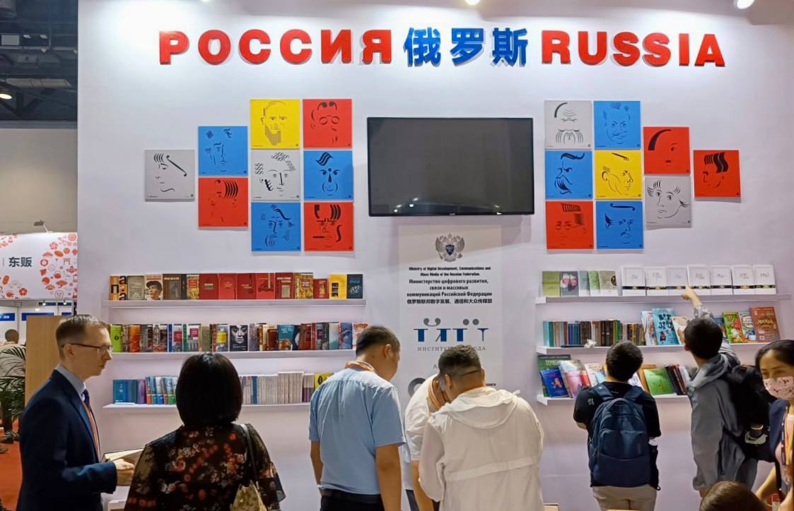 Русская литература представлена на Пекинской книжной выставке